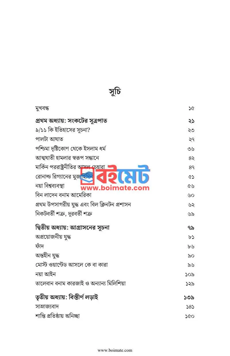 ফুল’স এরান্ড PDF (Fool-s-errand) - ১