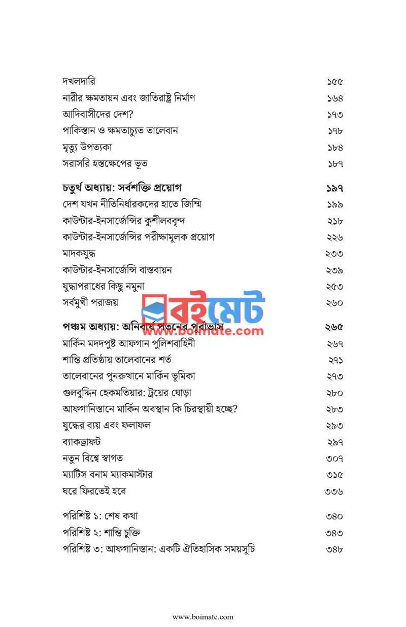 ফুল’স এরান্ড PDF (Fool-s-errand) - ২
