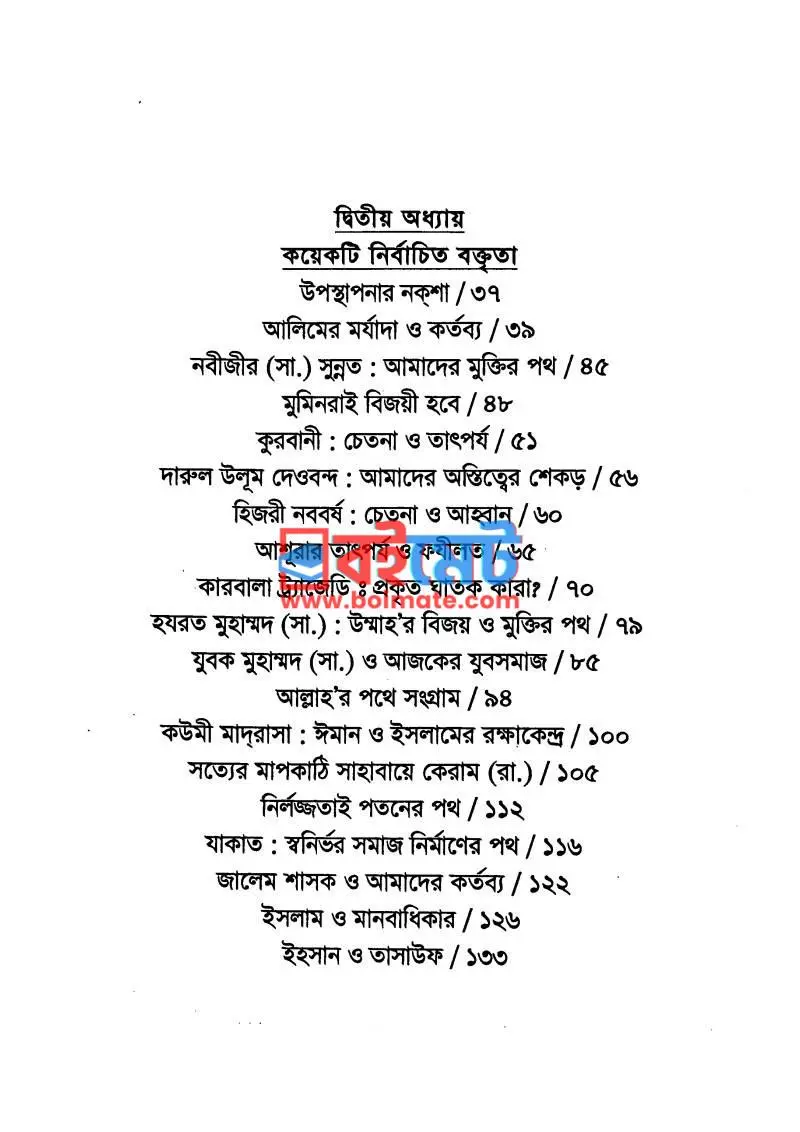 বক্তৃতার ক্লাস PDF (Boktritar Class) - ২