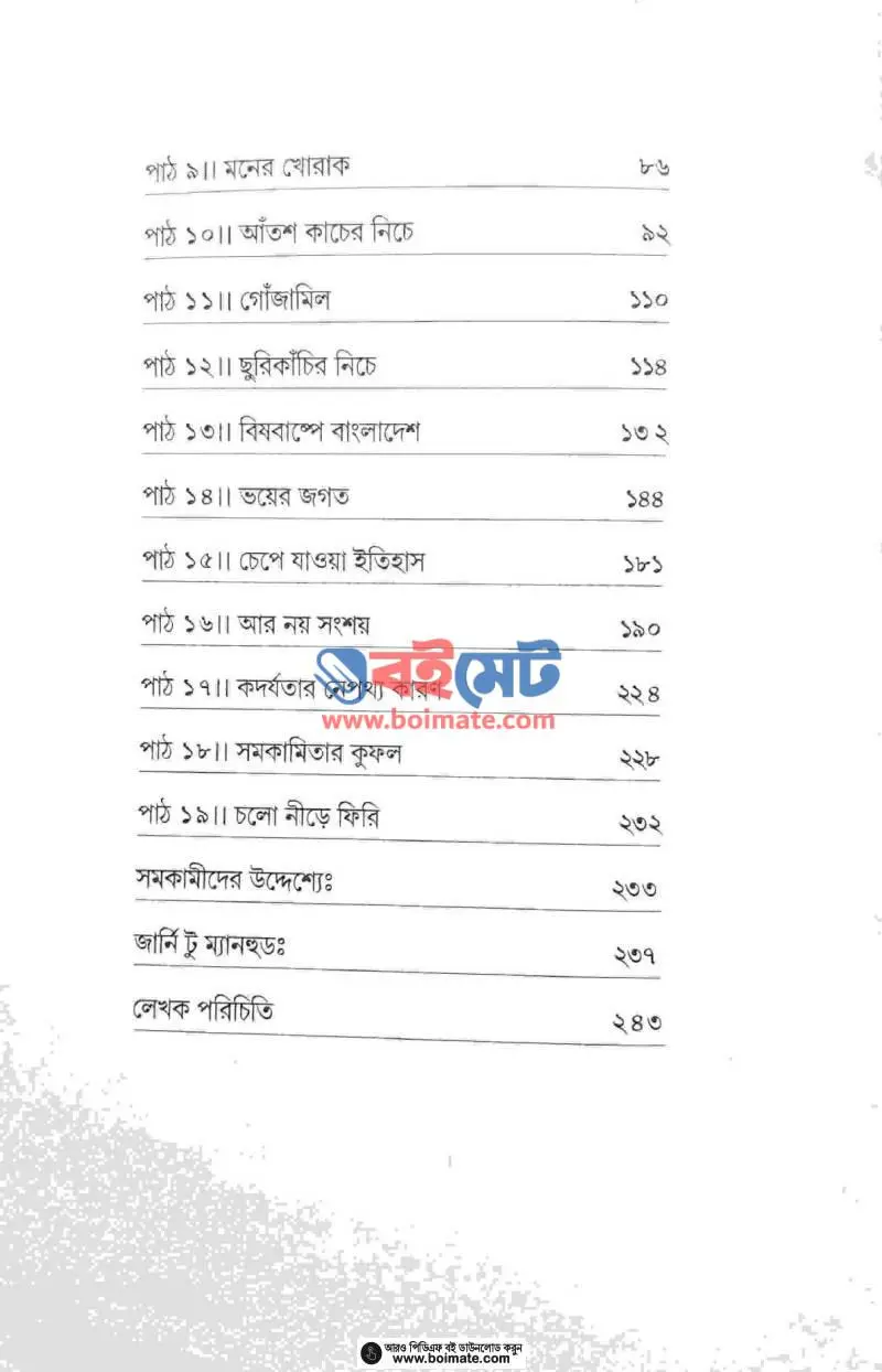 অভিশপ্ত রঙধনু PDF (Ovishopto Rongdhonu) - ২