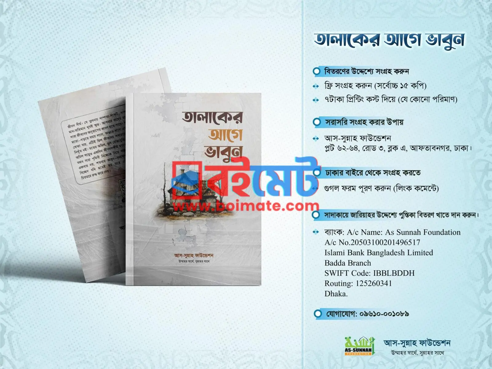 তালাকের আগে ভাবুন PDF (Talaker Aage Vabun) - ১