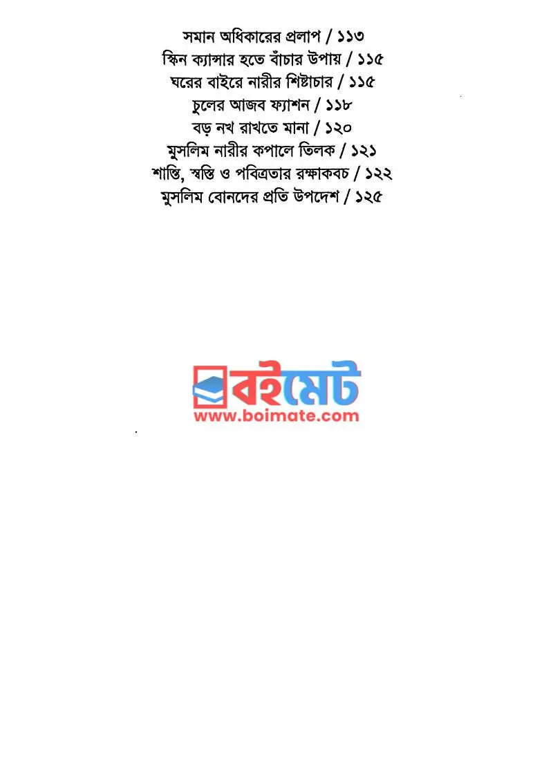 পাশ্চাত্য নারীসমাজ ও ইসলাম PDF (Paschatto Narisomaj O Islam) - ৩