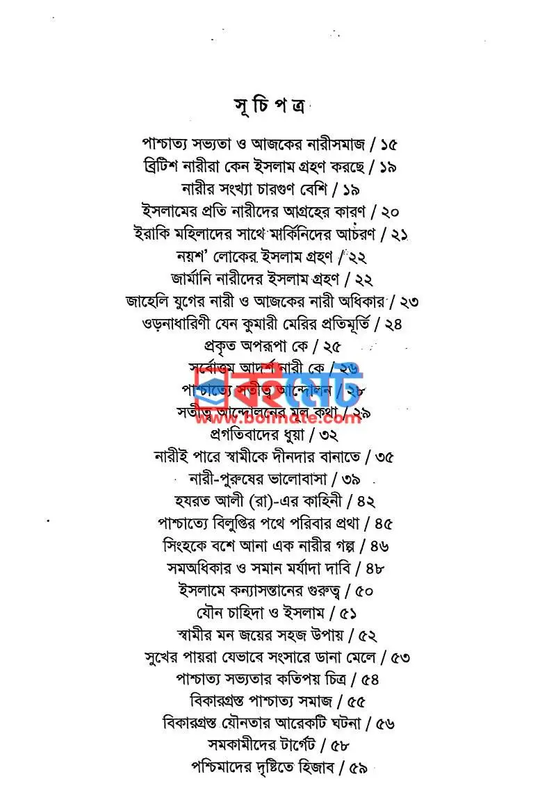 পাশ্চাত্য নারীসমাজ ও ইসলাম PDF (Paschatto Narisomaj O Islam) - ১