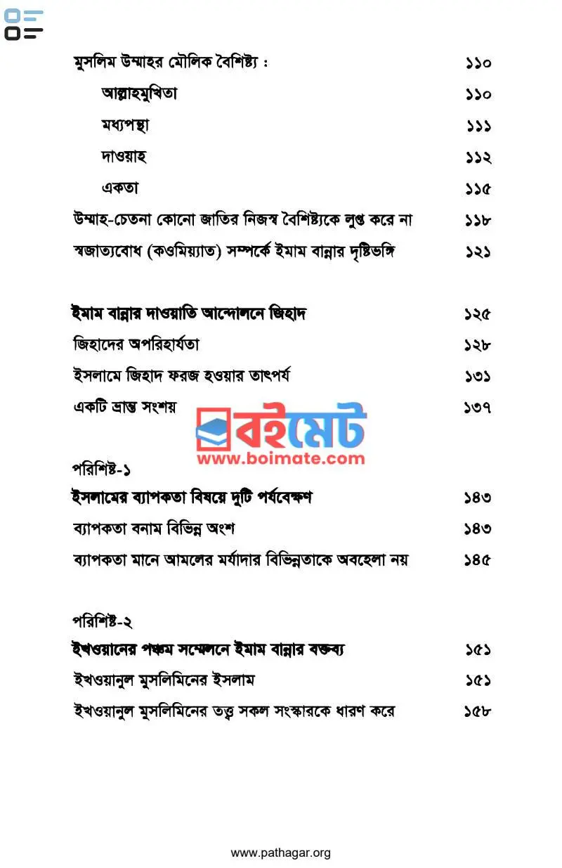 ইসলামের ব্যাপকতা PDF (Islamer Bepokota) - ৩