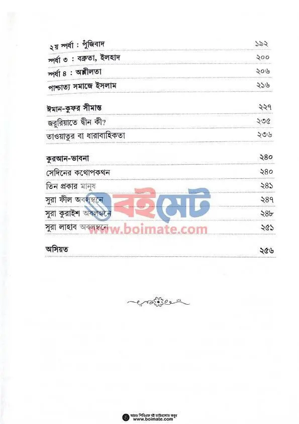অবাধ্যতার ইতিহাস PDF (Obadhotar Itihas) - ৩