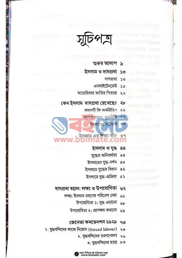 ইসলামে দাস-দাসী ব্যবস্থা PDF (Islame Das-Dasi Bebostha) - ১