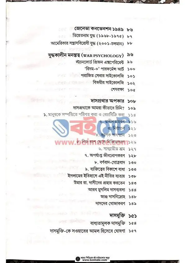 ইসলামে দাস-দাসী ব্যবস্থা PDF (Islame Das-Dasi Bebostha) - ২