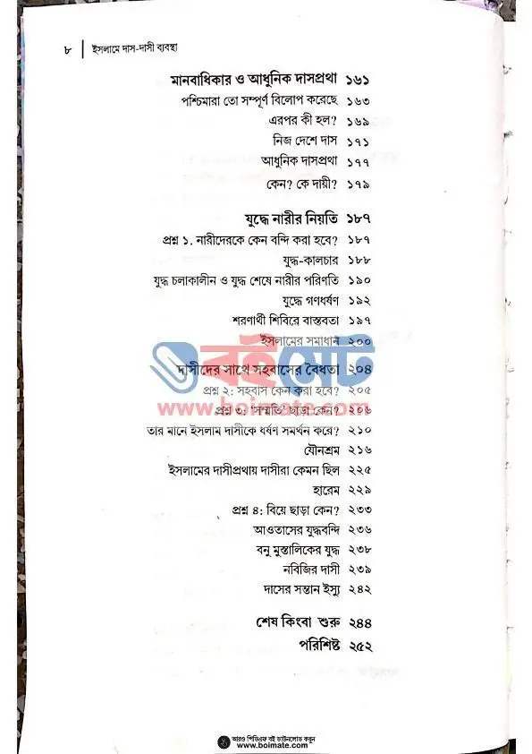 ইসলামে দাস-দাসী ব্যবস্থা PDF (Islame Das-Dasi Bebostha) - ৩