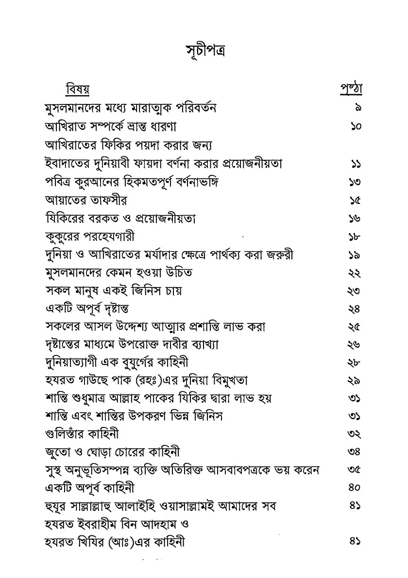 আত্মার প্রশান্তি PDF (Attar Prpshanty) - ১ আত্মার প্রশান্তি PDF (Attar Prpshanty) - ১