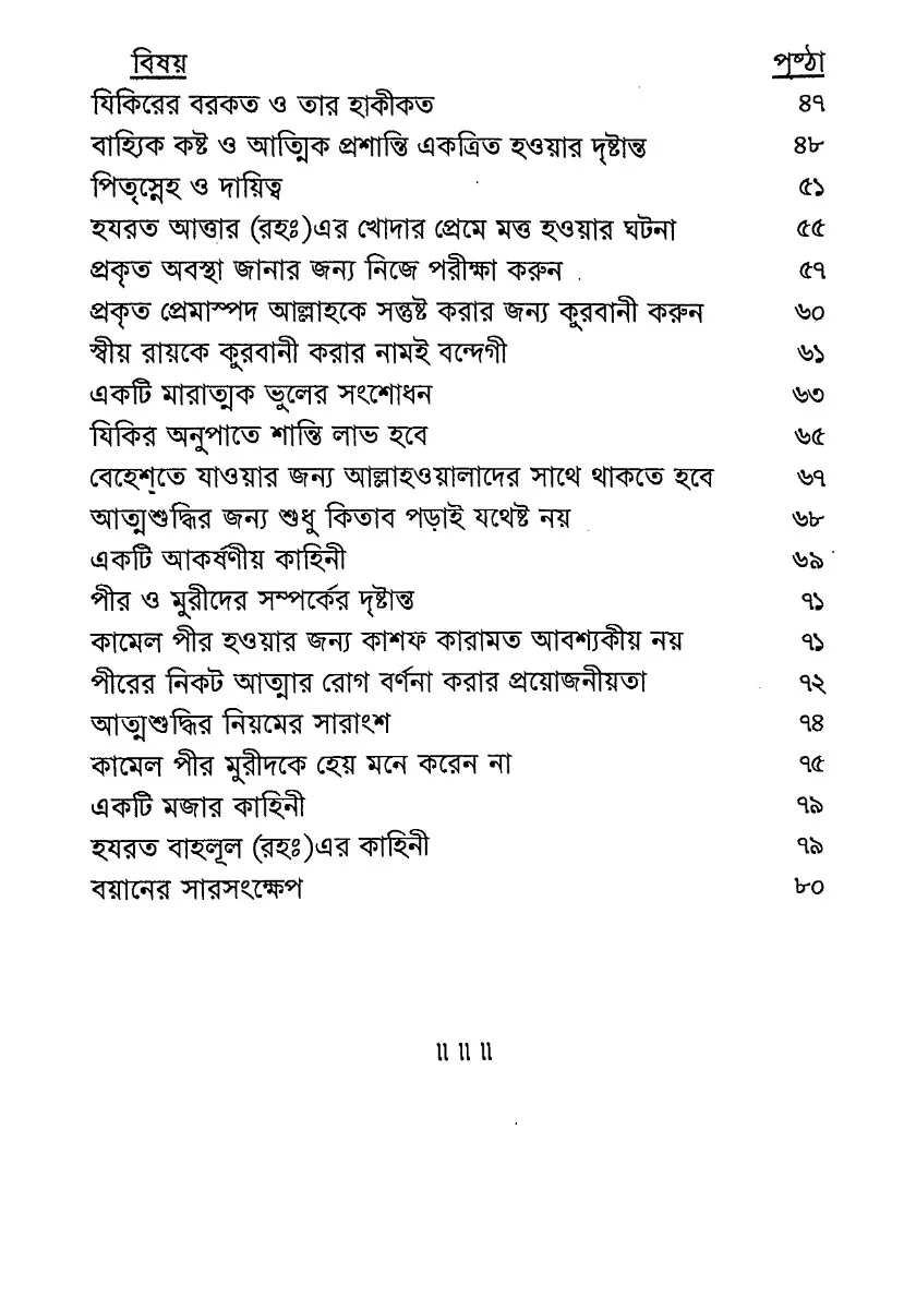 আত্মার প্রশান্তি PDF (Attar Prpshanty) - ২ আত্মার প্রশান্তি PDF (Attar Prpshanty) - ২