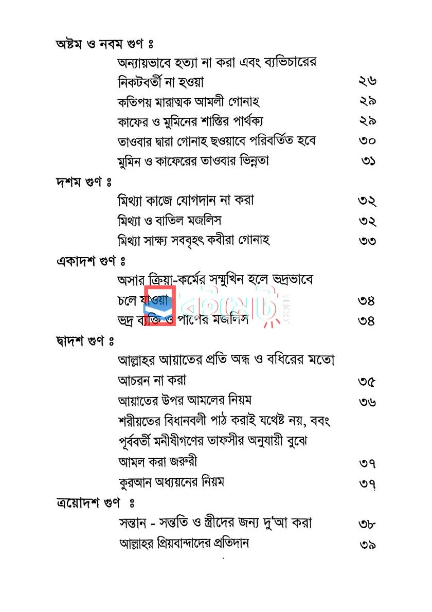 আল্লাহ ওয়ালা PDF (Allah Wala) - ২ আল্লাহ ওয়ালা PDF (Allah Wala) - ২