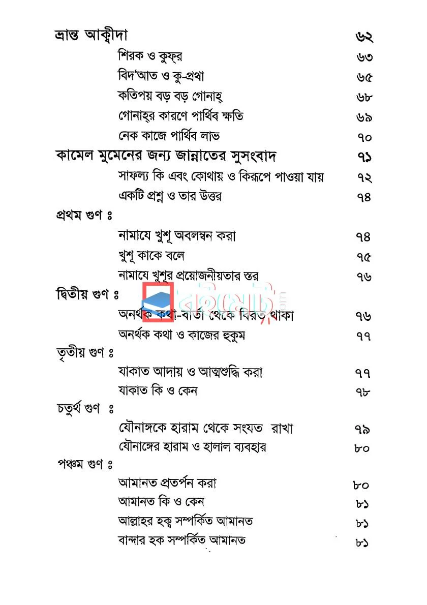 আল্লাহ ওয়ালা PDF (Allah Wala) - ৪ আল্লাহ ওয়ালা PDF (Allah Wala) - ৪