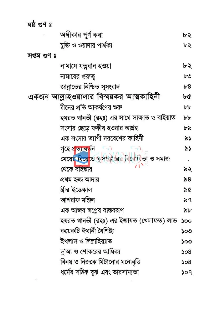 আল্লাহ ওয়ালা PDF (Allah Wala) - ৫ আল্লাহ ওয়ালা PDF (Allah Wala) - ৫