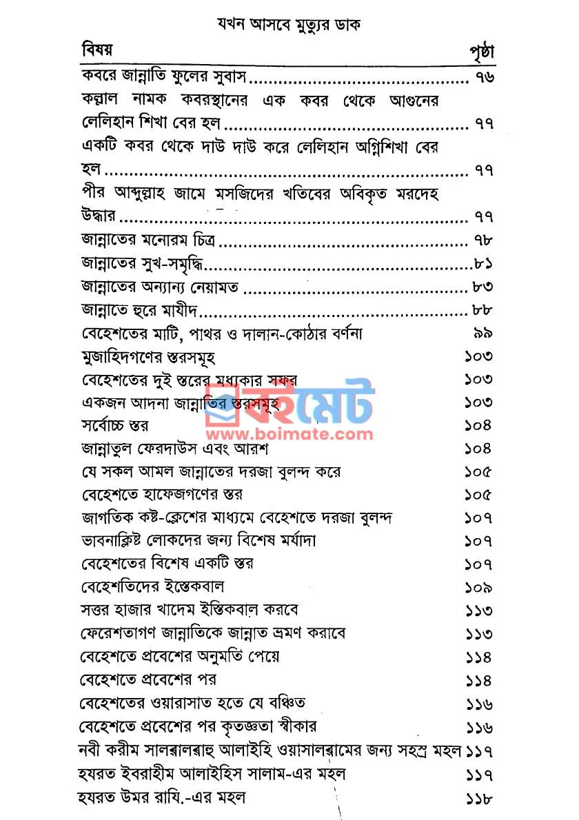যখন আসবে মৃত্যুর ডাক PDF (Zokhon Asbe Mrittur Dak) - ৩ যখন আসবে মৃত্যুর ডাক PDF (Zokhon Asbe Mrittur Dak) - ৩