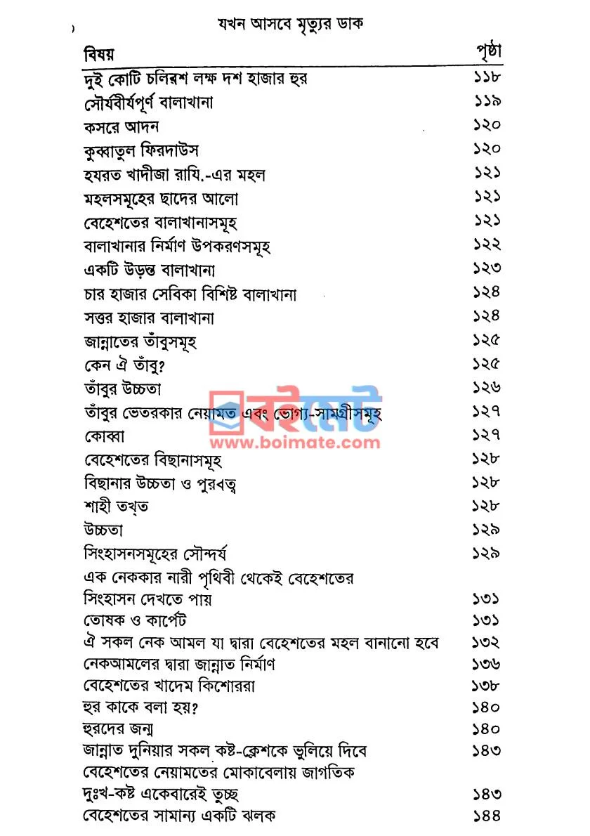 যখন আসবে মৃত্যুর ডাক PDF (Zokhon Asbe Mrittur Dak) - ৪ যখন আসবে মৃত্যুর ডাক PDF (Zokhon Asbe Mrittur Dak) - ৪