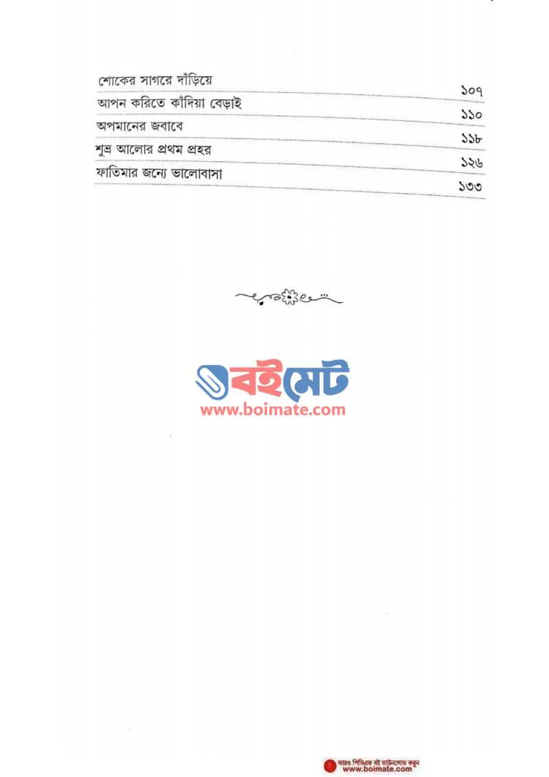 নবি জীবনের গল্প PDF (Nobi Jiboner Golpo) - ২