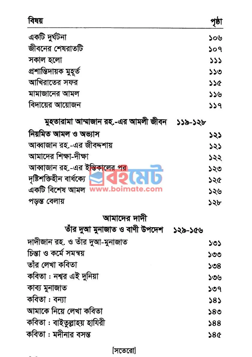 মহীয়সী মা PDF (Mohioshi Maa) - ৩