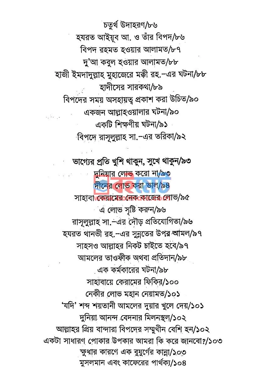 সুখময় জীবন PDF (Sukmoy Jibon) - ৩ সুখময় জীবন PDF (Sukmoy Jibon) - ৩