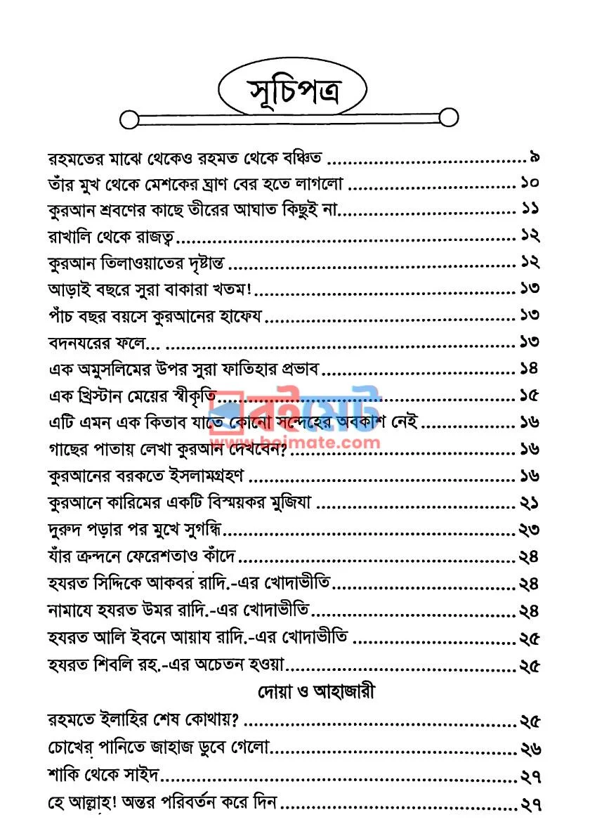 যে গল্প হৃদয় জাগায় PDF (Je Golpo Hridoy Jagay) - ১ যে গল্প হৃদয় জাগায় PDF (Je Golpo Hridoy Jagay) - ১