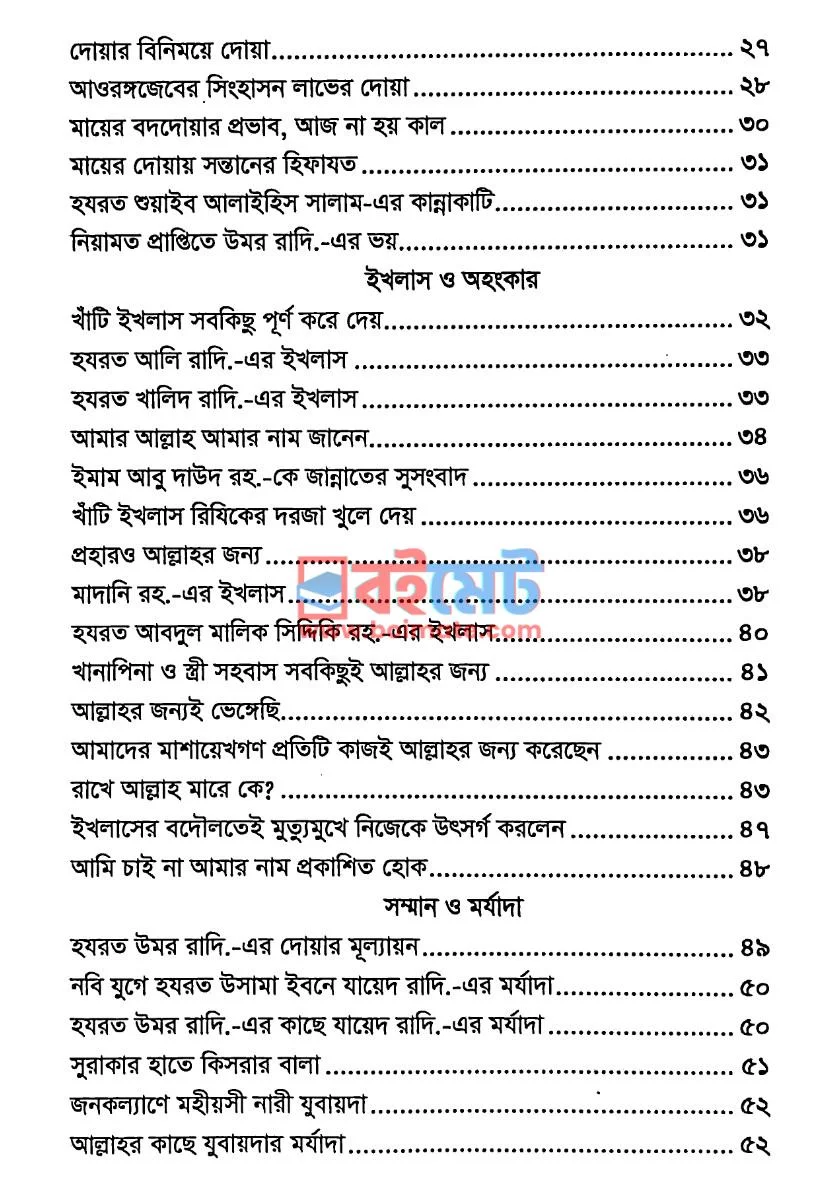 যে গল্প হৃদয় জাগায় PDF (Je Golpo Hridoy Jagay) - ২ যে গল্প হৃদয় জাগায় PDF (Je Golpo Hridoy Jagay) - ২