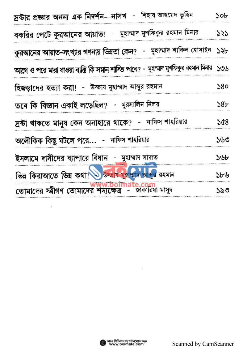 জবাব PDF (Jobab) - ২