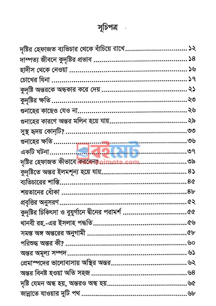নষ্ট চোখ নষ্ট মন PDF (Nosto Chokh Nosto Mon) - ১ নষ্ট চোখ নষ্ট মন PDF (Nosto Chokh Nosto Mon) - ১