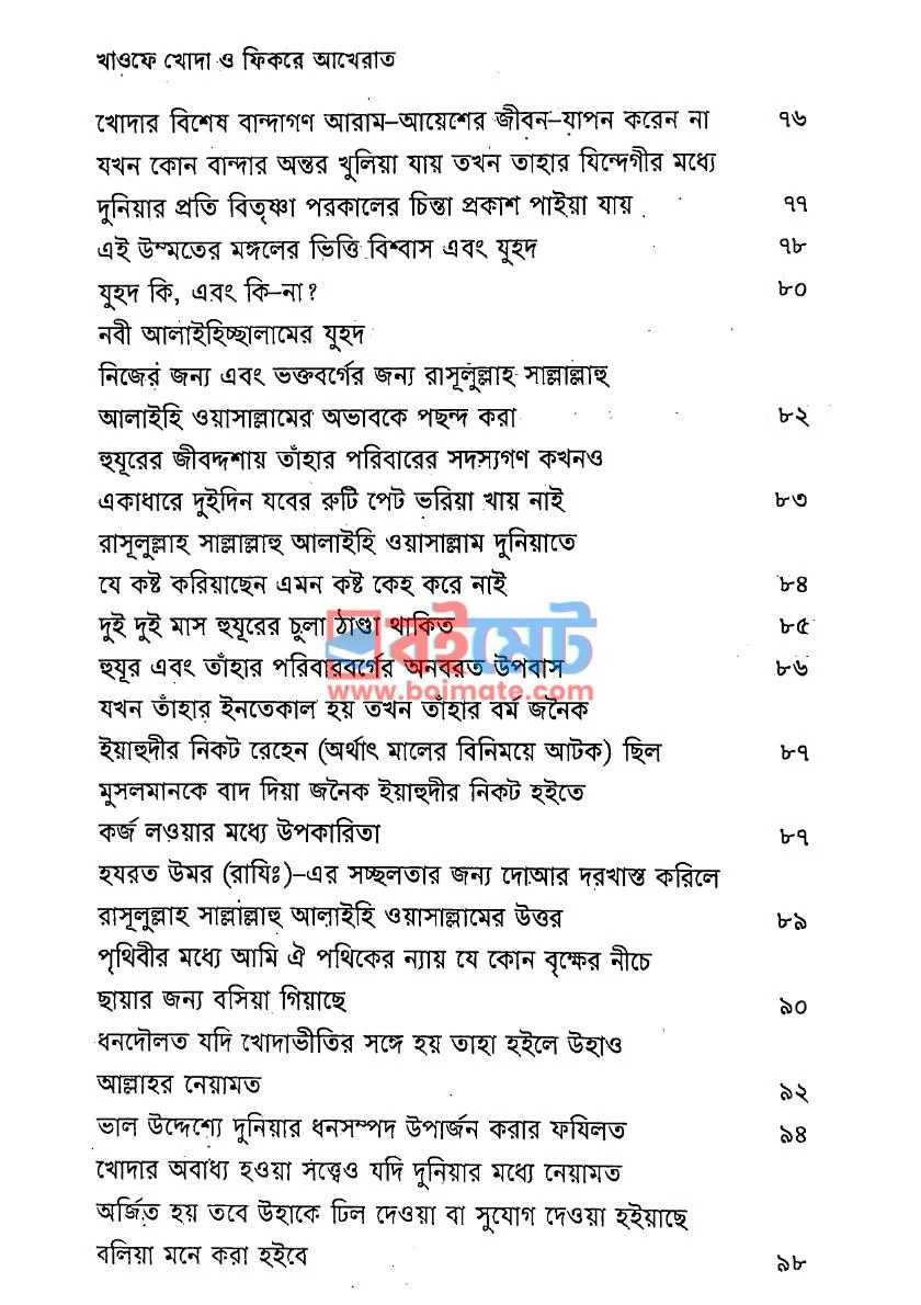 আল্লাহর ভয় ও পরকালের ভাবনা PDF (Allahor Voy O Porkaler Vabna) - ৩ আল্লাহর ভয় ও পরকালের ভাবনা PDF (Allahor Voy O Porkaler Vabna) - ৩