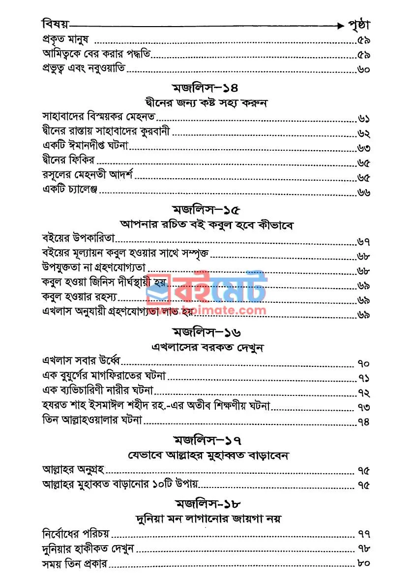 যদি সম্মানিত হতে চান PDF (Jodi Sommanito Hote Chan) - ৪