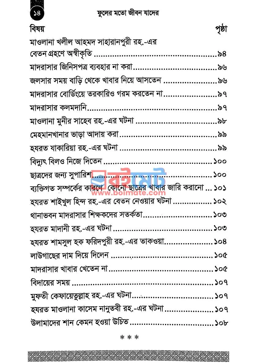 ফুলের মত জীবন যাদের PDF (Fuler Moto Jibon Jader) - ৪