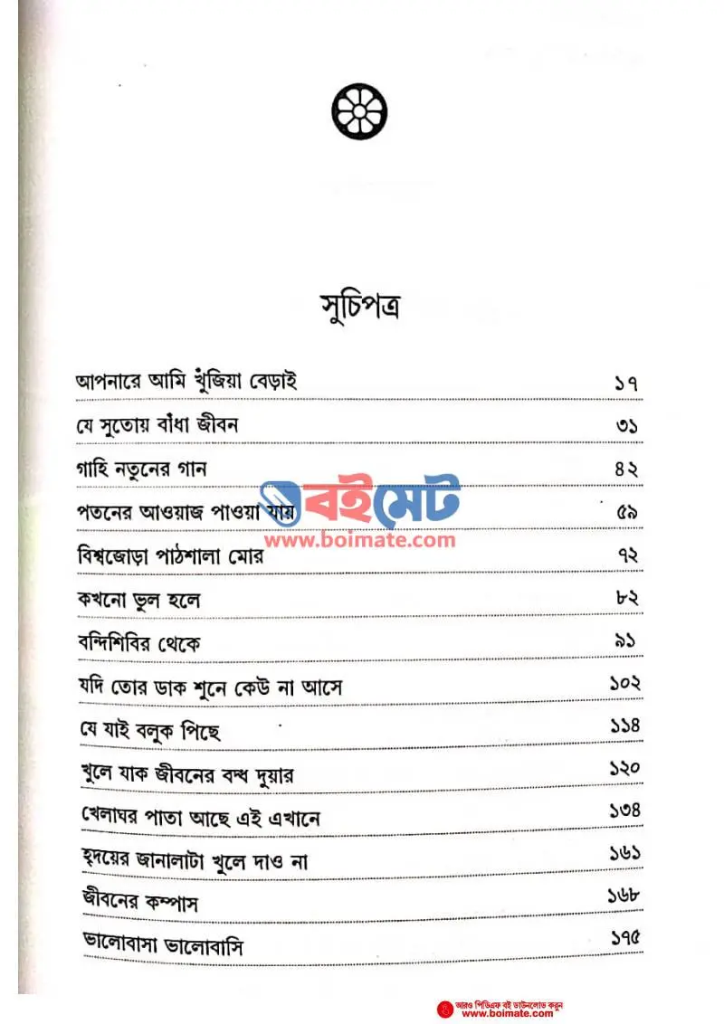 এবার ভিন্ন কিছু হোক PDF (Ebar Vinno Kichu Hok) - ১