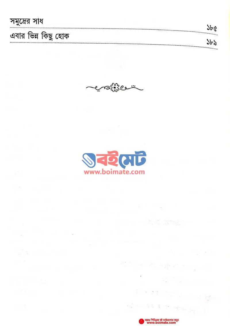 এবার ভিন্ন কিছু হোক PDF (Ebar Vinno Kichu Hok) - ২