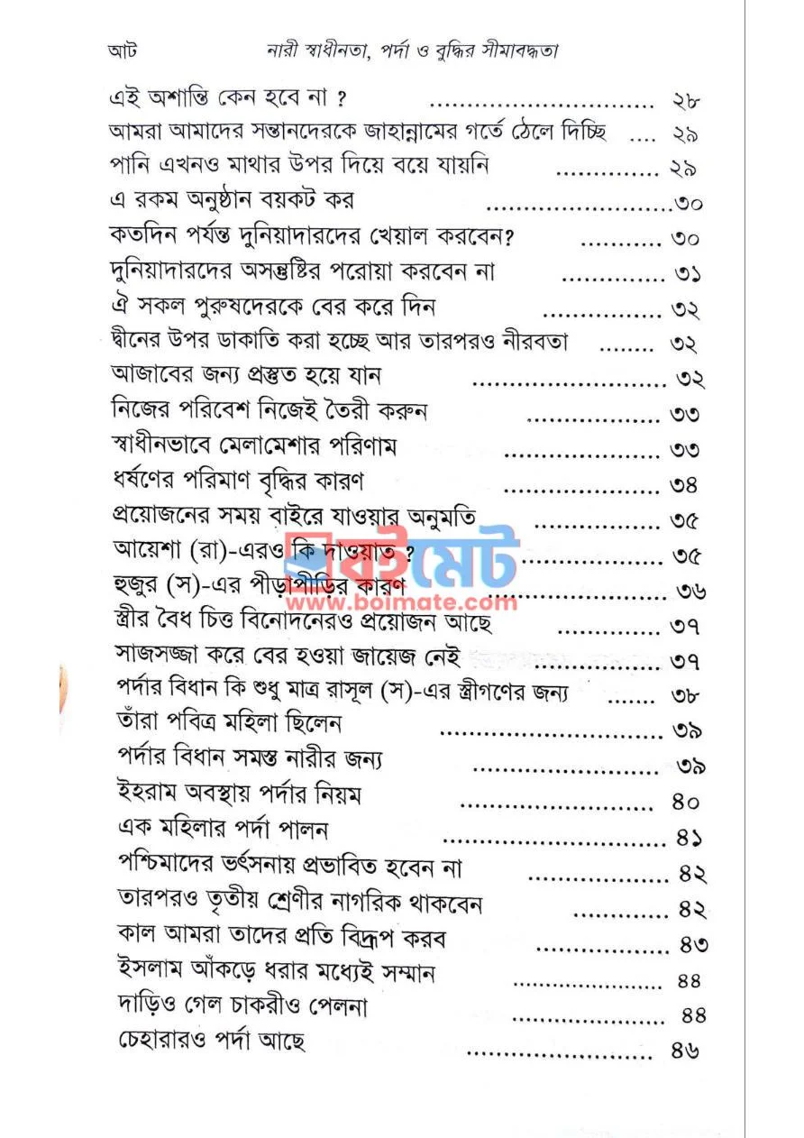 নারী স্বাধীনতা, পর্দা ও বুদ্ধির সীমাবদ্ধতা PDF (Nari Shadinota, Porda O Buddir Shimaboddhota) - ২