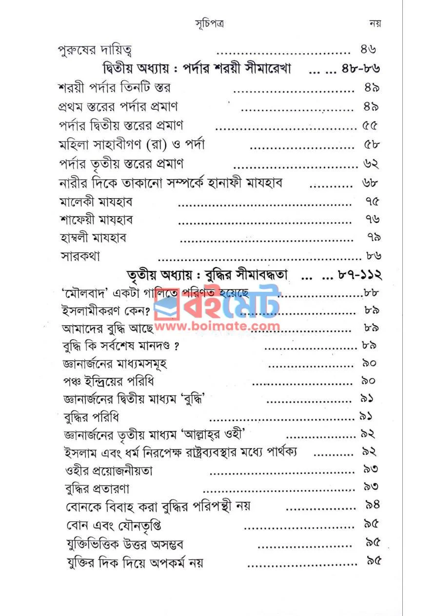 নারী স্বাধীনতা, পর্দা ও বুদ্ধির সীমাবদ্ধতা PDF (Nari Shadinota, Porda O Buddir Shimaboddhota) - ৩