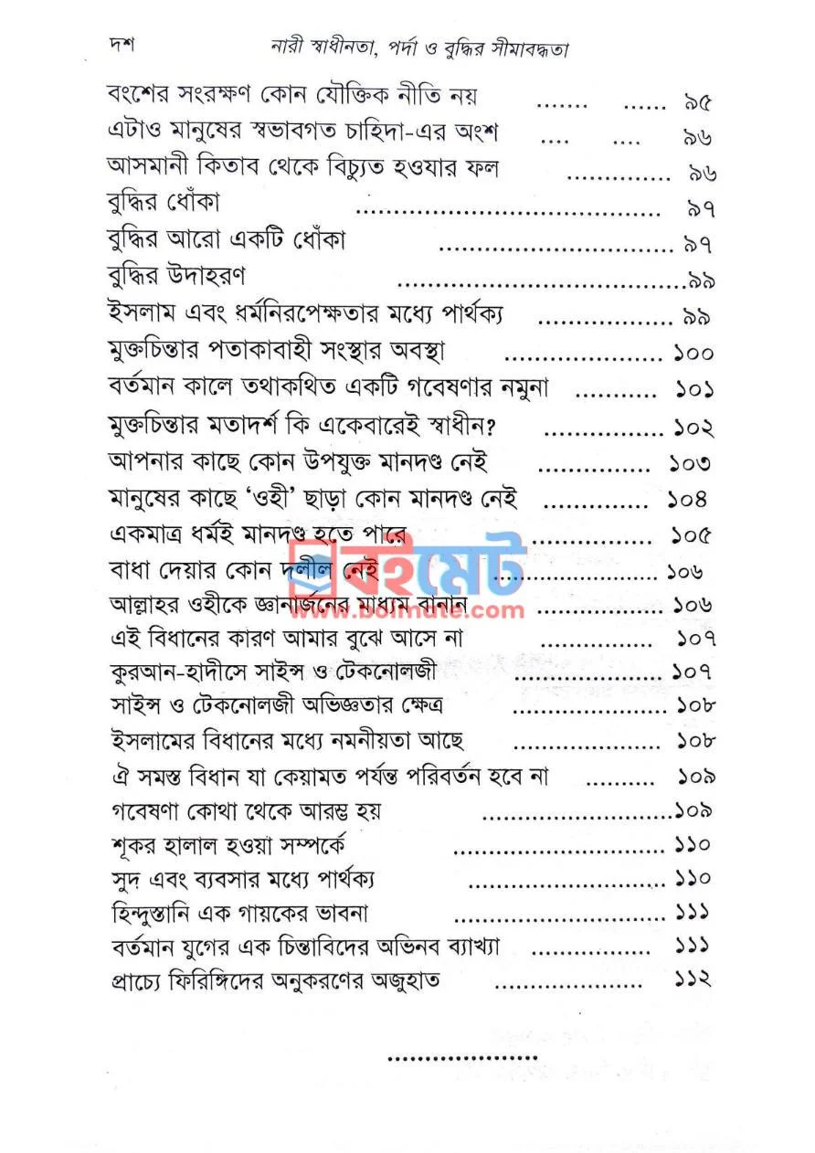 নারী স্বাধীনতা, পর্দা ও বুদ্ধির সীমাবদ্ধতা PDF (Nari Shadinota, Porda O Buddir Shimaboddhota) - ৪