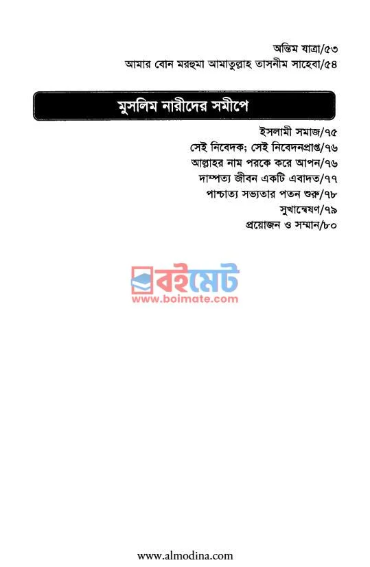 ওলীআল্লাহদের মা PDF (Oliallahder Maa) - ২ ওলীআল্লাহদের মা PDF (Oliallahder Maa) - ২