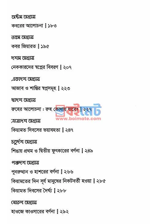 জীবনের ওপারে PDF (Jiboner Opare) - ২ জীবনের ওপারে PDF (Jiboner Opare) - ২