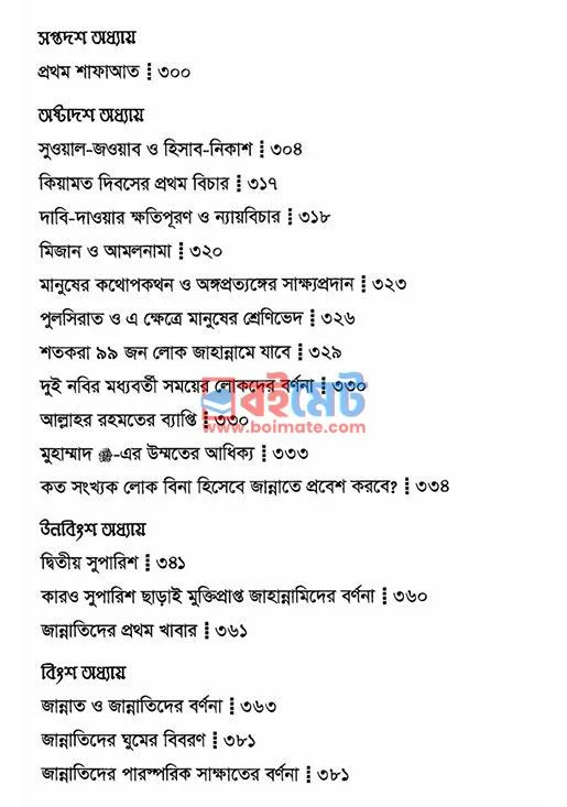 জীবনের ওপারে PDF (Jiboner Opare) - ৩ জীবনের ওপারে PDF (Jiboner Opare) - ৩