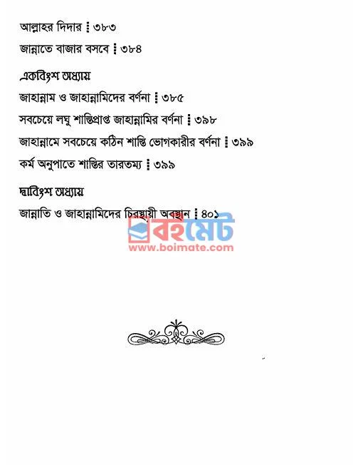 জীবনের ওপারে PDF (Jiboner Opare) - ৪ জীবনের ওপারে PDF (Jiboner Opare) - ৪