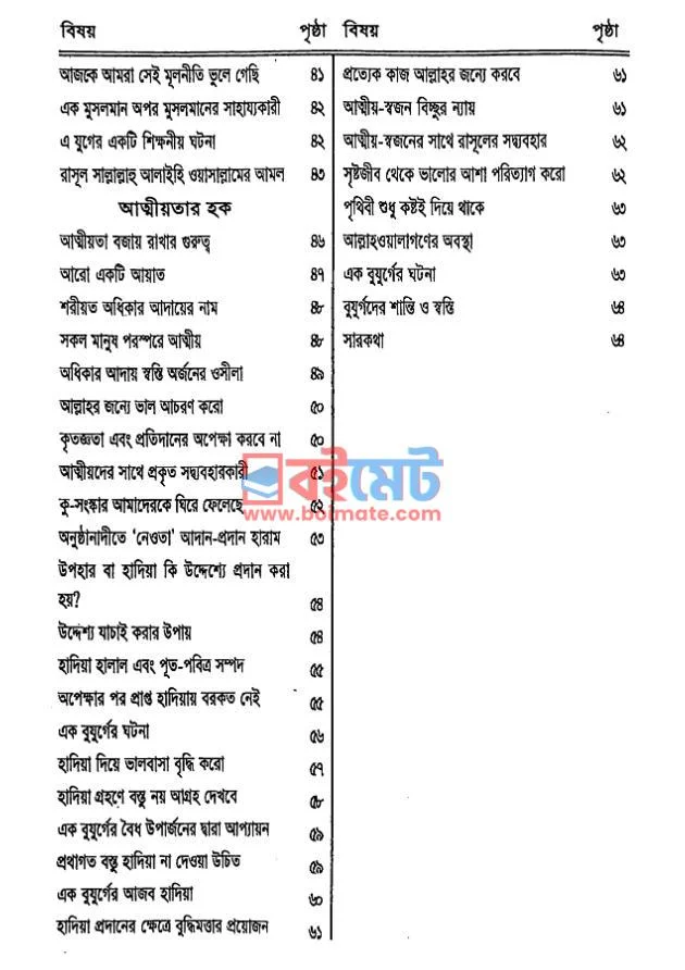 দোস্ত ও দুশমনীর সীমানা PDF (Dost O Dushmonir Simana) - ২ দোস্ত ও দুশমনীর সীমানা PDF (Dost O Dushmonir Simana) - ২