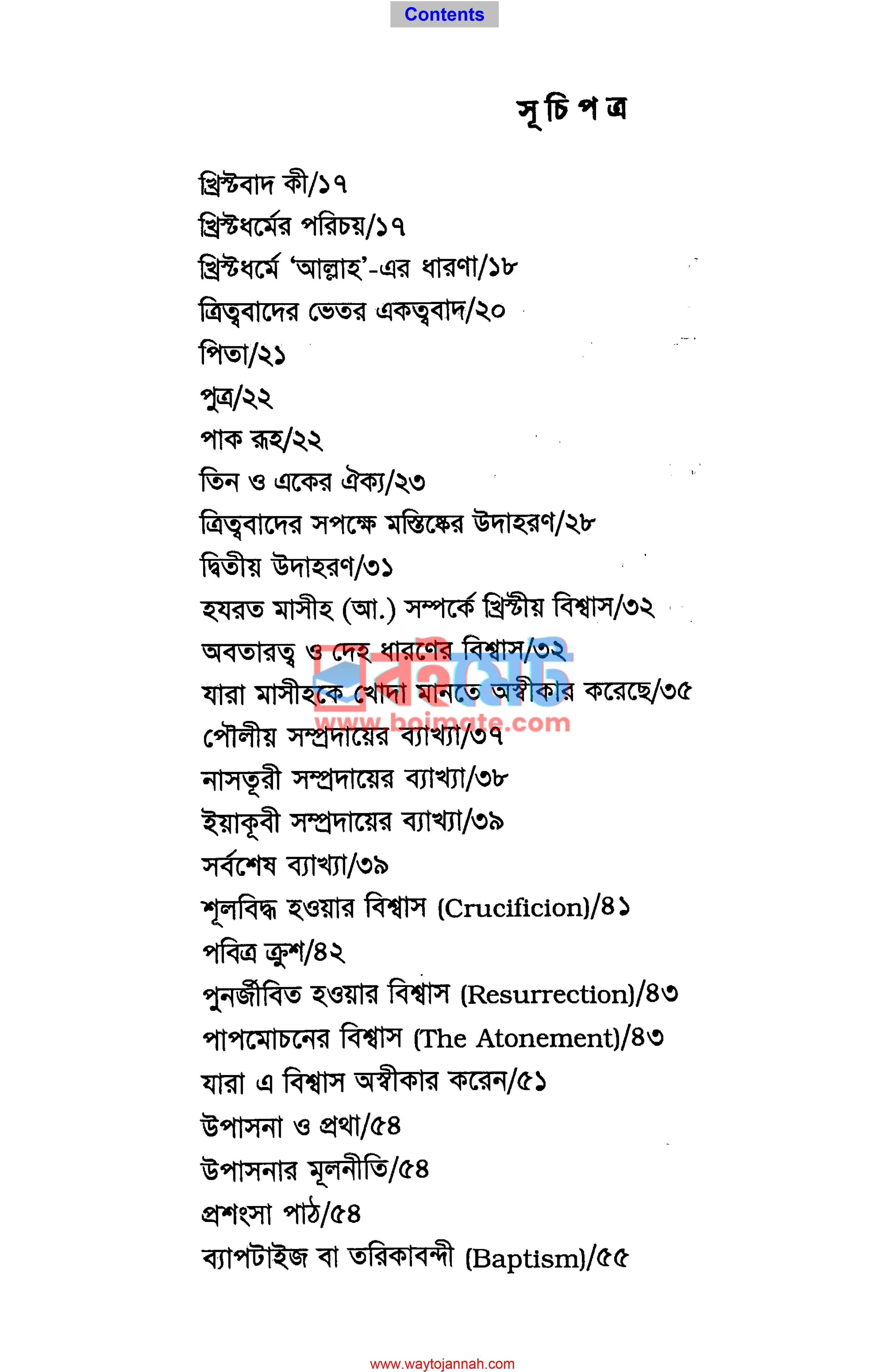 খৃষ্টধর্মের স্বরূপ PDF (Krishtodhormer Swarup) - ১ খৃষ্টধর্মের স্বরূপ PDF (Krishtodhormer Swarup) - ১