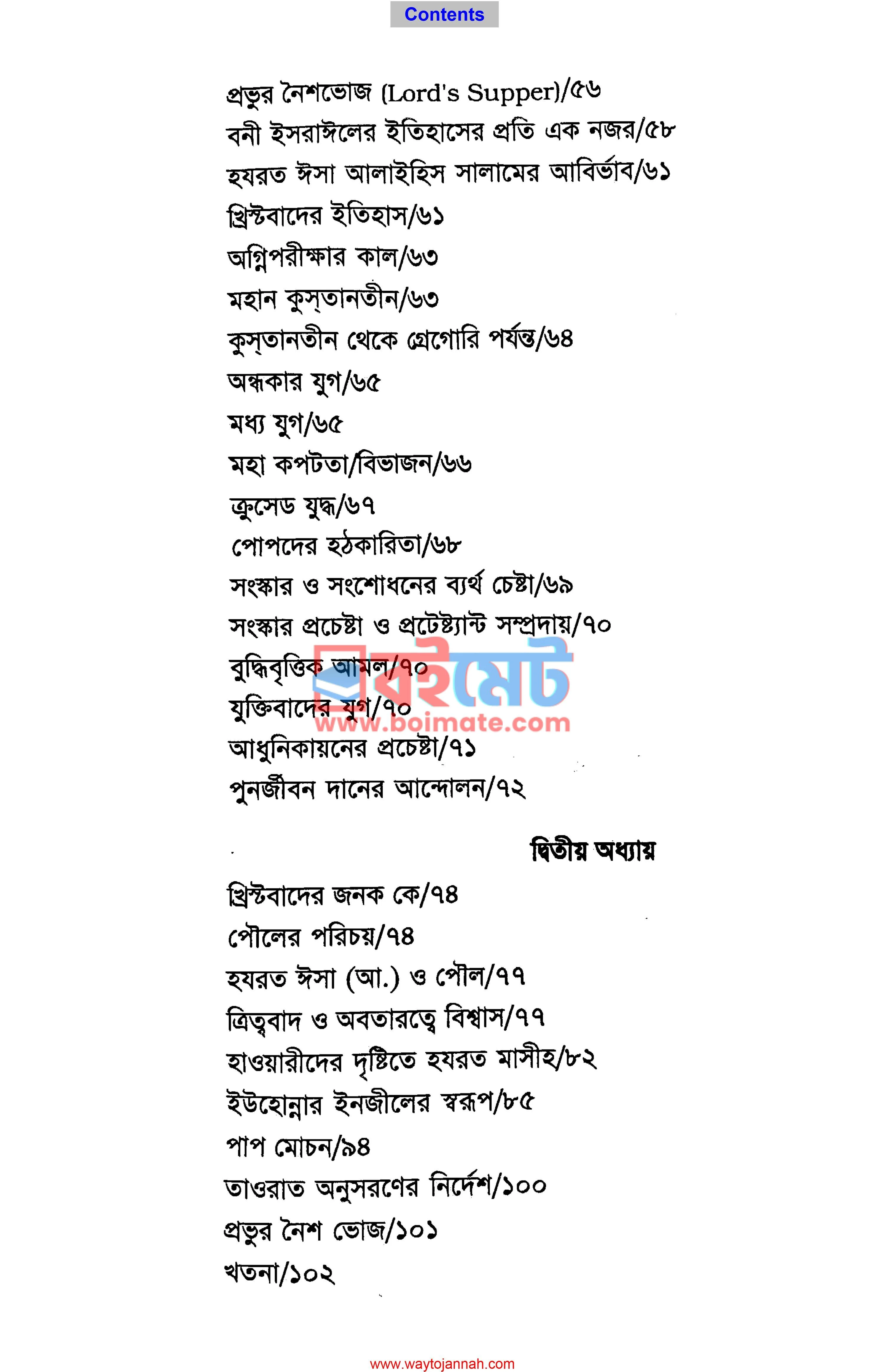 খৃষ্টধর্মের স্বরূপ PDF (Krishtodhormer Swarup) - ২ খৃষ্টধর্মের স্বরূপ PDF (Krishtodhormer Swarup) - ২