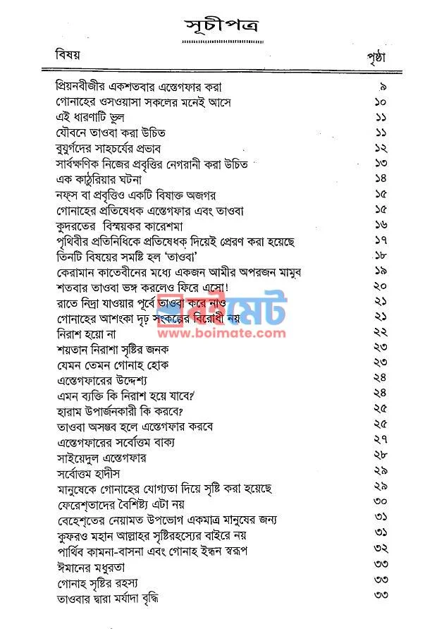 তাওবা PDF (Touba) - ১