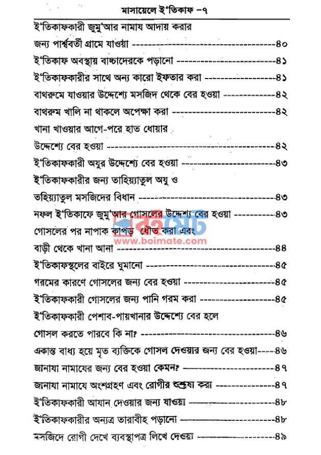 মাসায়েলে ই’তিকাফ PDF (Masayele Etikaf) - ৩
