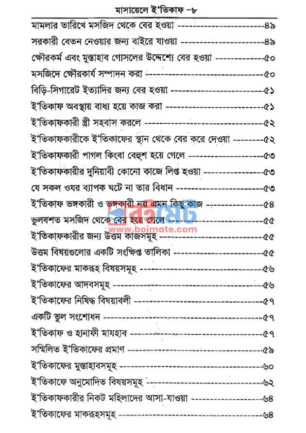 মাসায়েলে ই’তিকাফ PDF (Masayele Etikaf) - ৪