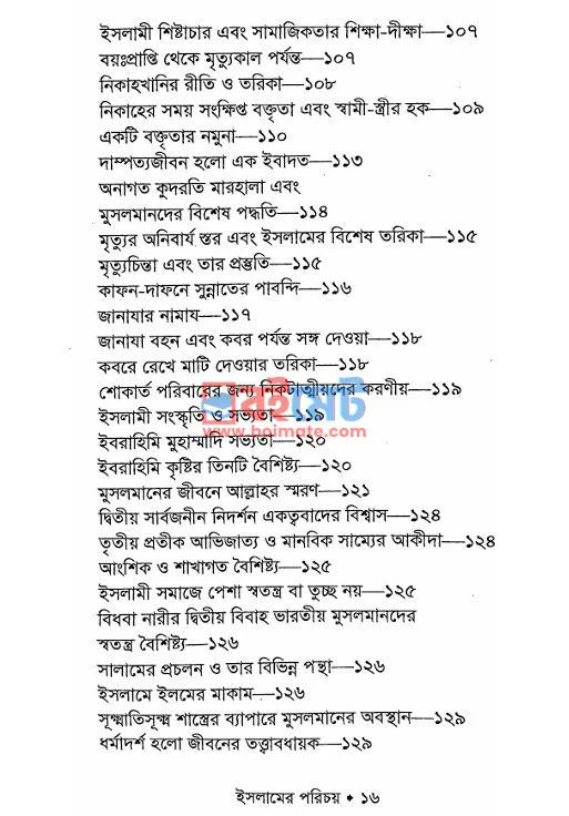 ইসলামের পরিচয় PDF (Islamer Porichoy) - ৪