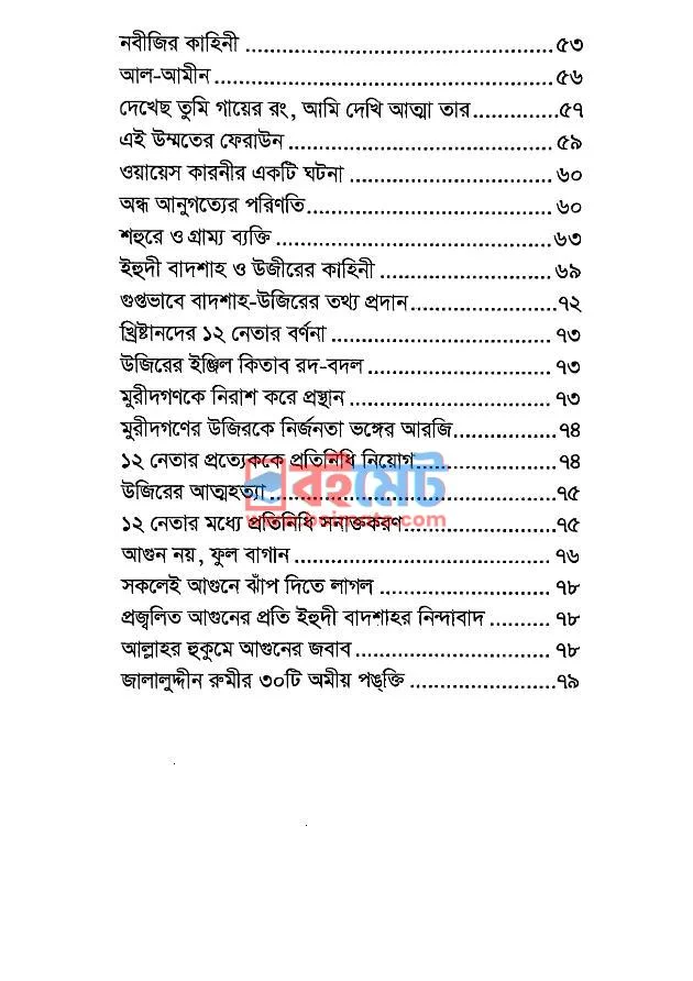 মসনবীর গল্প PDF (Mosnobir Golpo) - ২