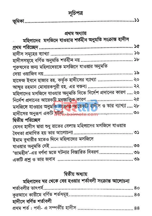মহিলাগণ কোথায় নামায আদায় করবেন PDF (Mohilagon Kothay Namaz Aday Korben) - ১
