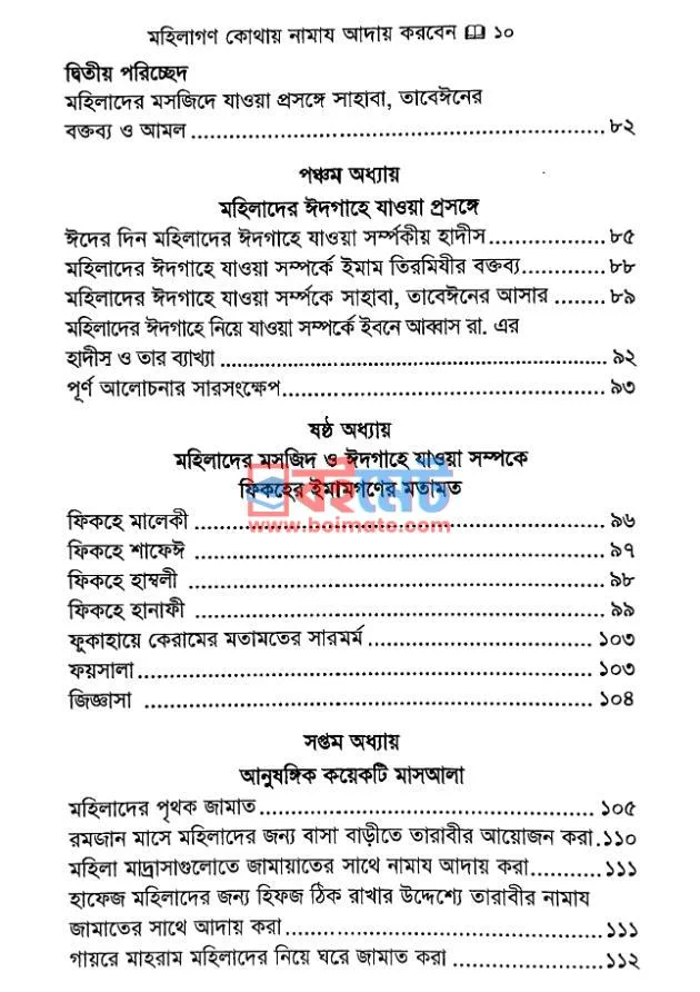 মহিলাগণ কোথায় নামায আদায় করবেন PDF (Mohilagon Kothay Namaz Aday Korben) - ৩