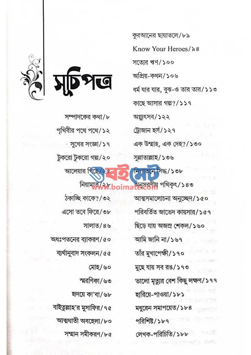 অনেক আঁধার পেরিয়ে PDF (Onek Adhar Periye) - ১
