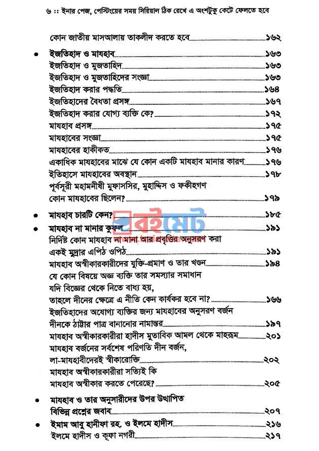 মাযহাব বিরোধীদের স্বরুপ সন্ধানে PDF (Majhab Birudhider Sorup Sondhane) - ২